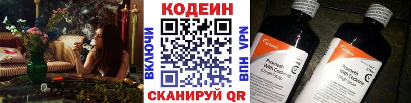 Кодеин напиток Lean (лин)  Шелехов 